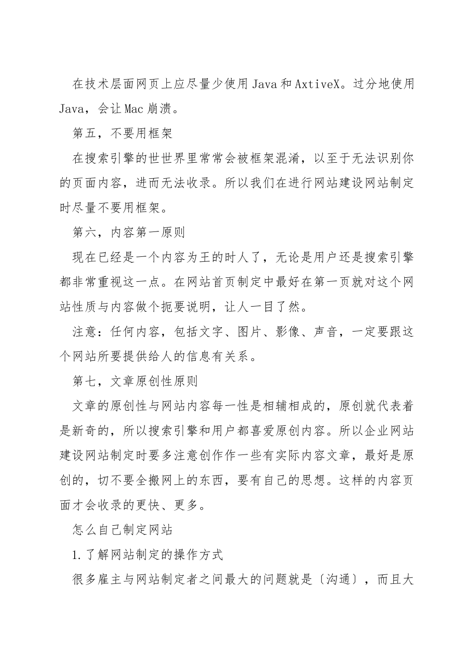网站设计首页设计的注意事项_第2页