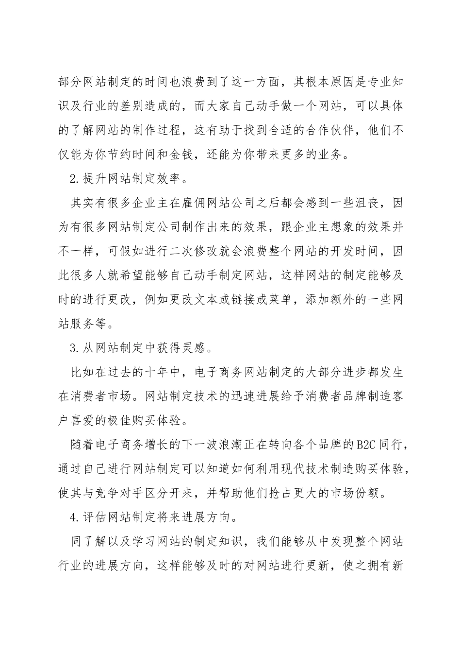 网站设计首页设计的注意事项_第3页