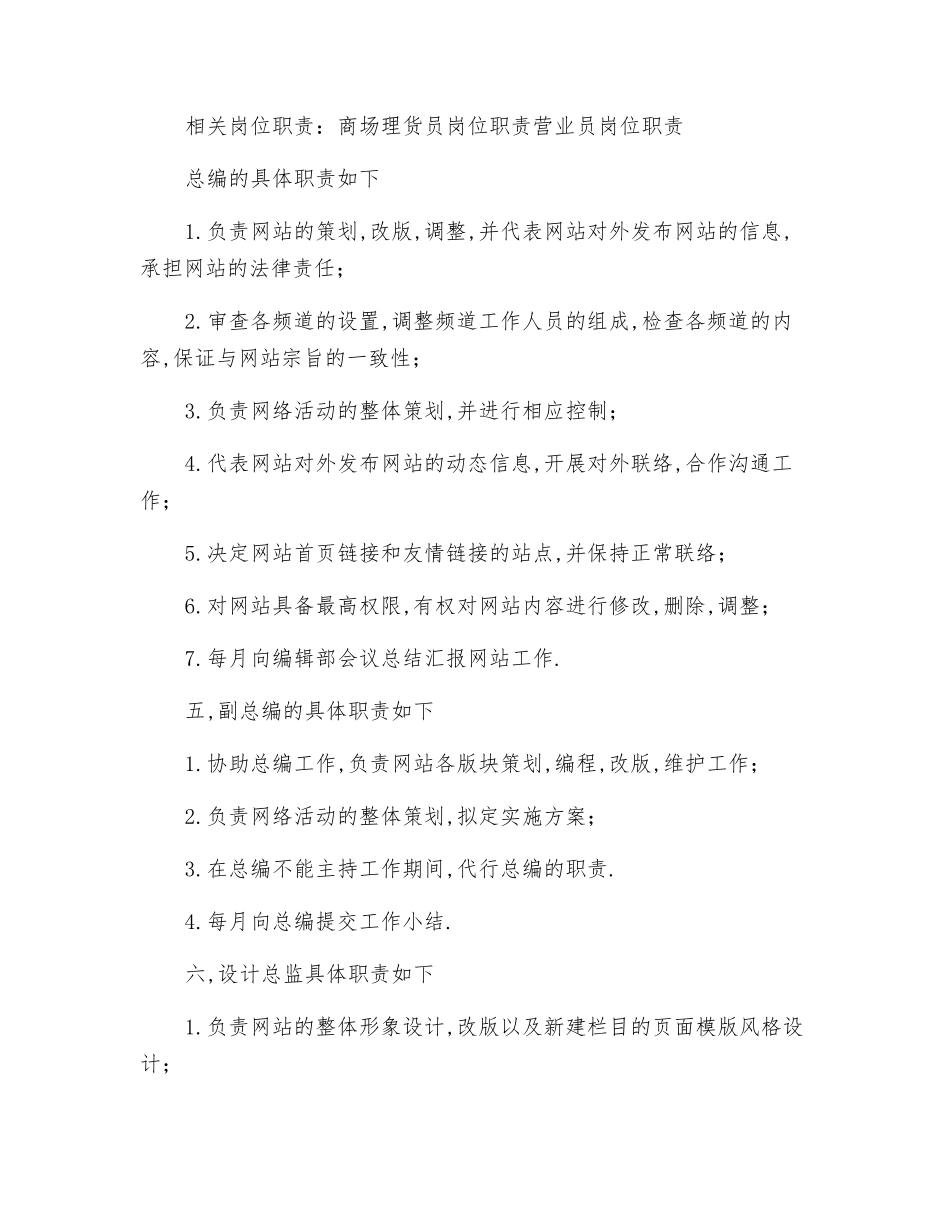 网站责任编辑岗位职责_第2页