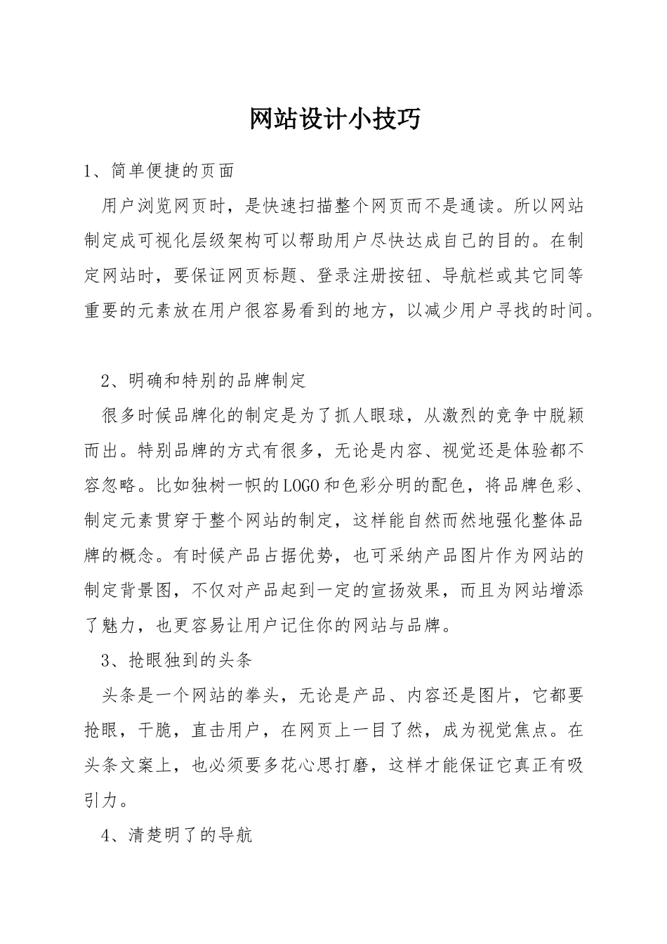 网站设计小技巧_第1页