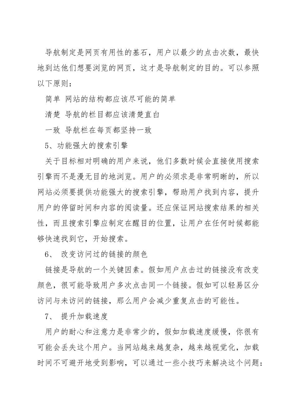 网站设计小技巧_第2页