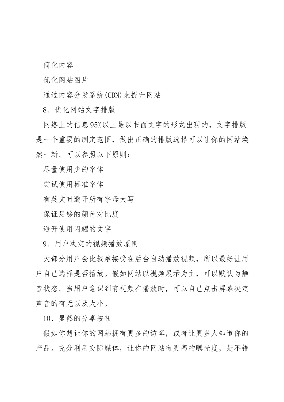 网站设计小技巧_第3页