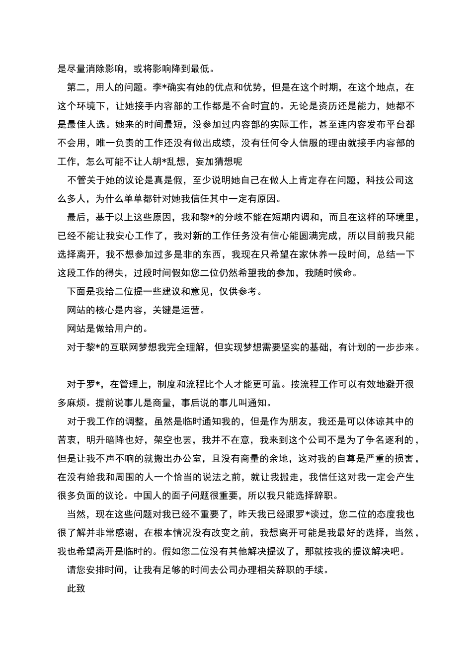 网站运营工程师辞职报告怎么写_第2页