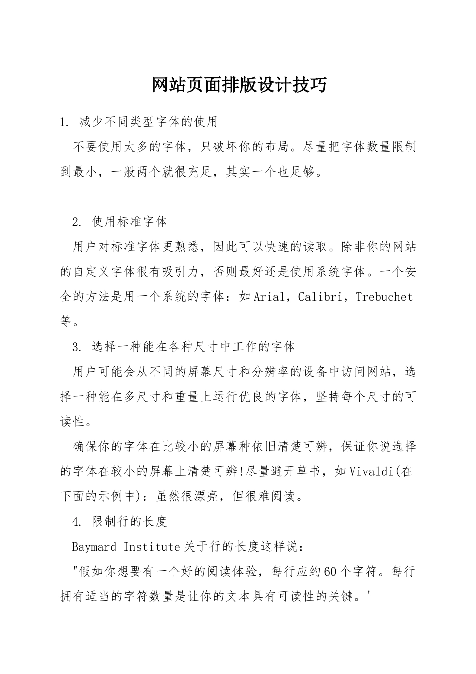 网站页面排版设计技巧_第1页