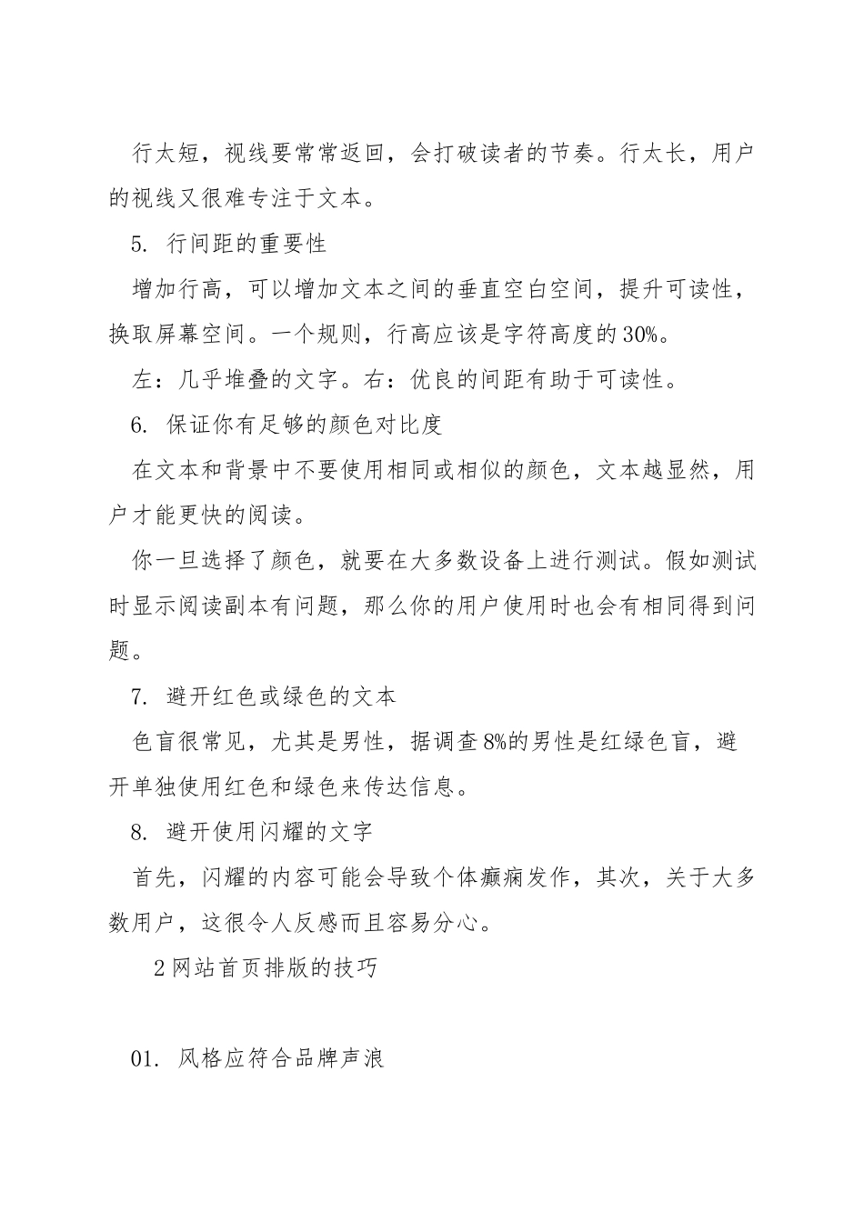 网站页面排版设计技巧_第2页