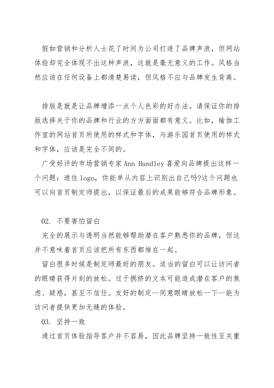 网站页面排版设计技巧_第3页