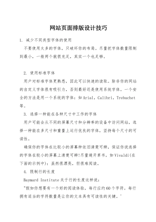 网站页面排版设计技巧