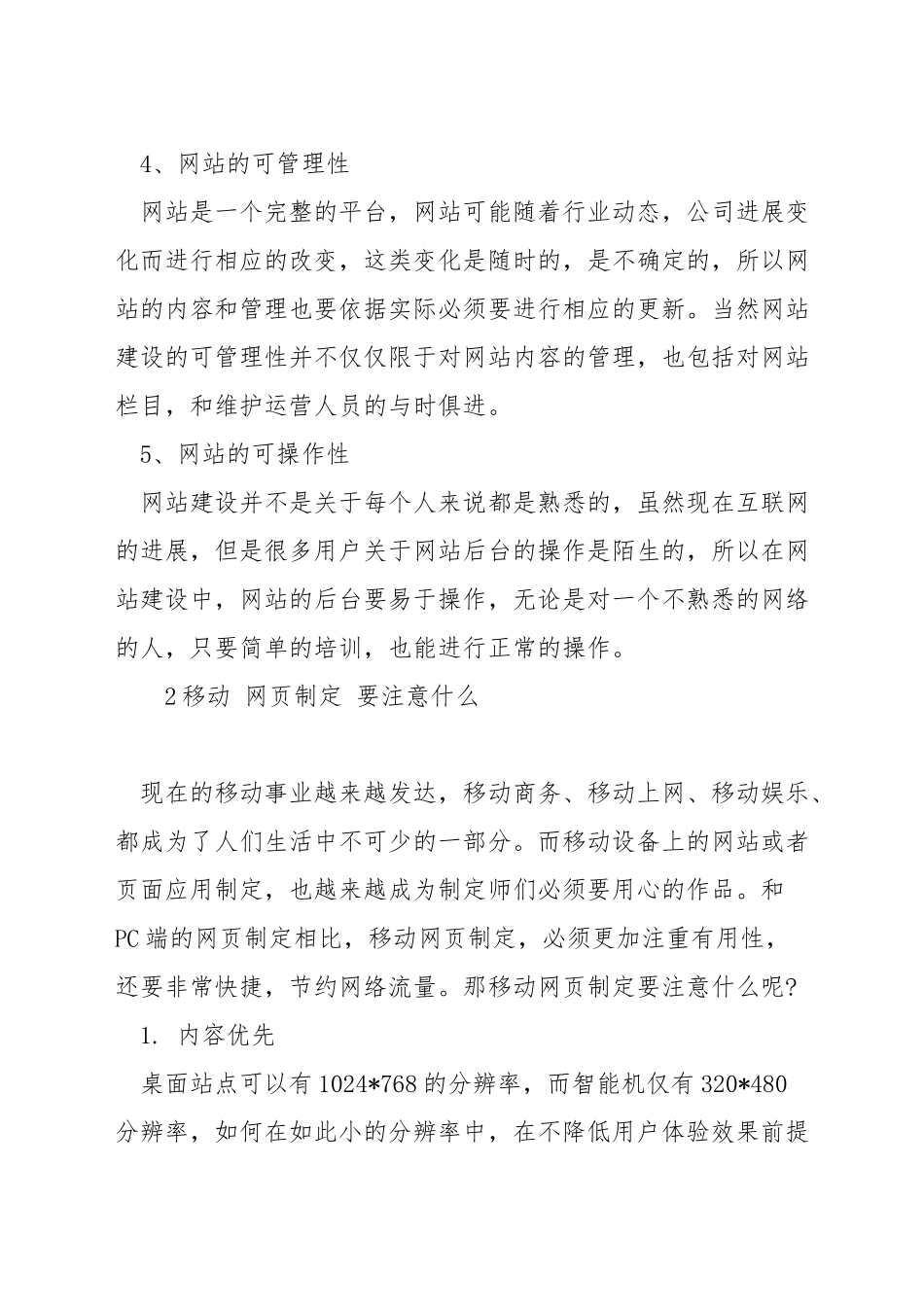 网站设计要点_第2页