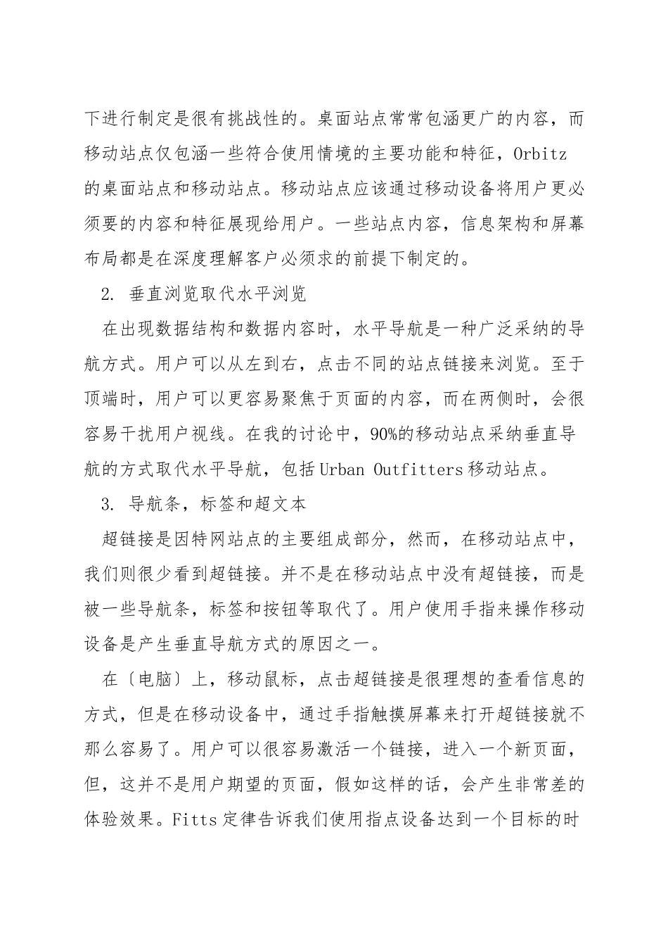 网站设计要点_第3页