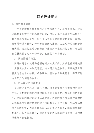 网站设计要点