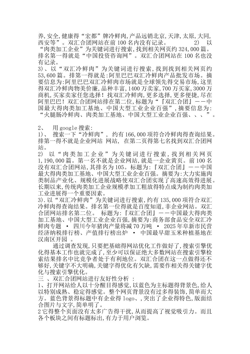 网站诊断报告书_第3页