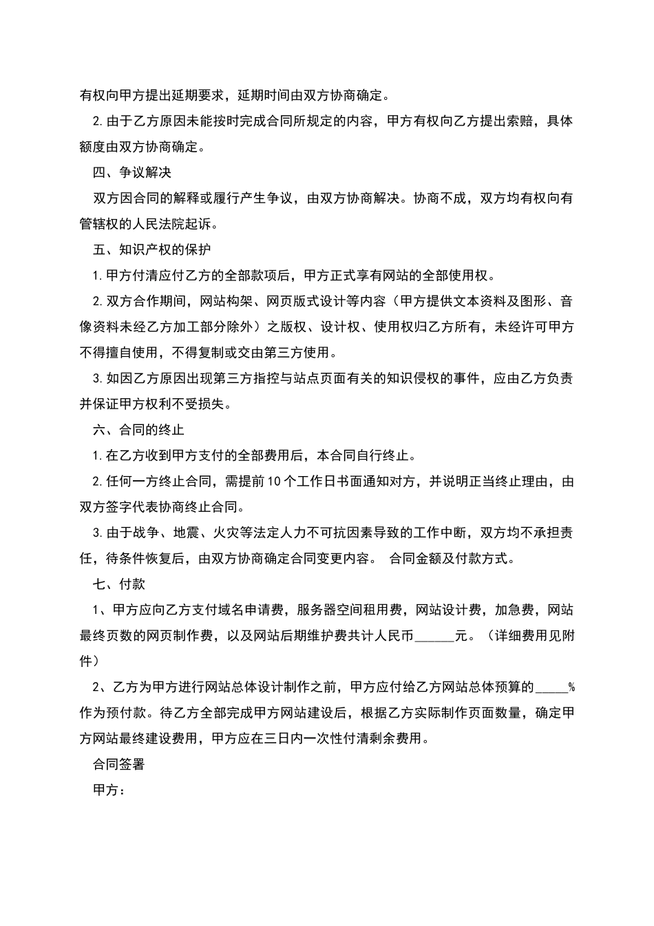 网站项目合作合同_第2页