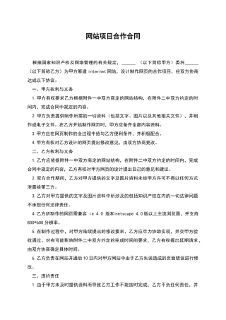 网站项目合作合同