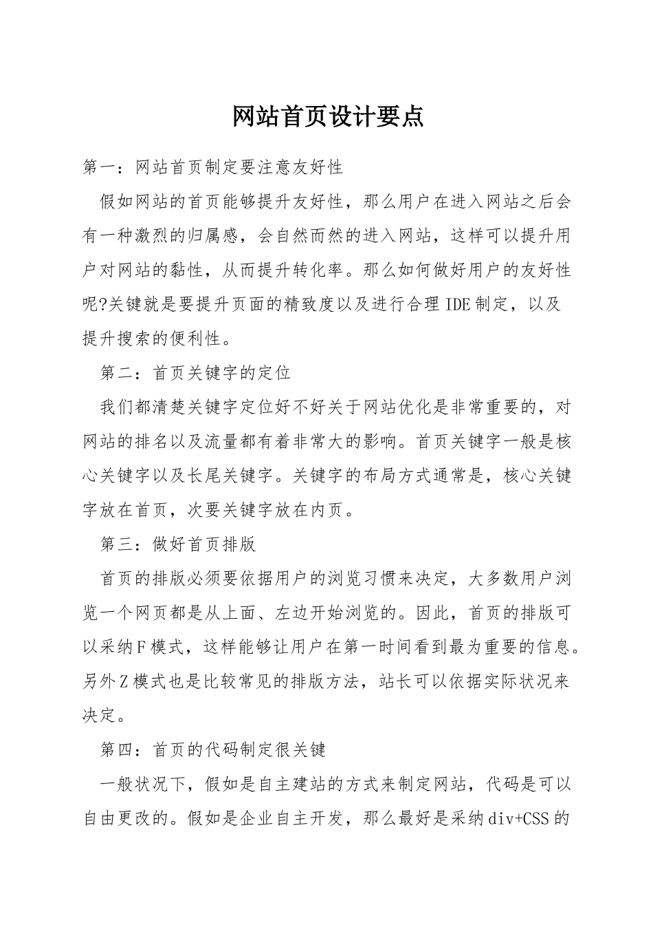 网站首页设计要点_第1页