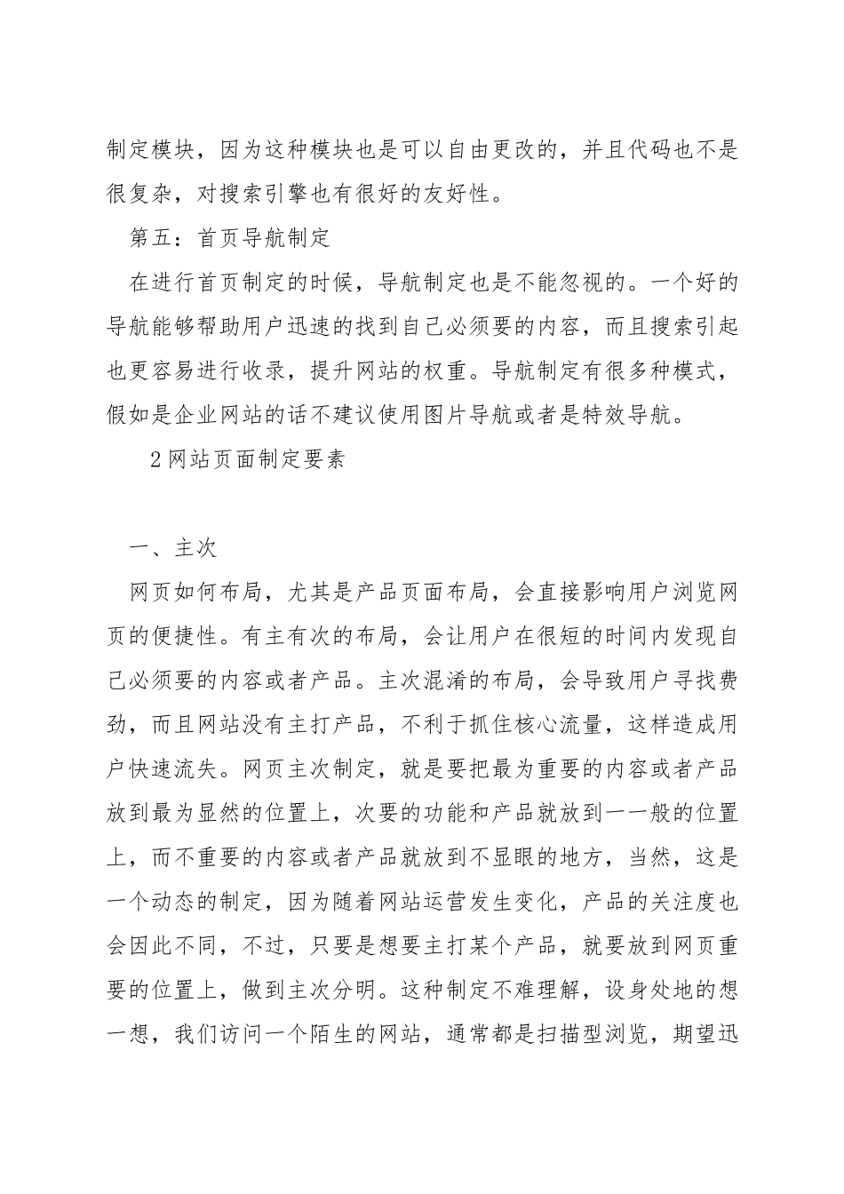 网站首页设计要点_第2页