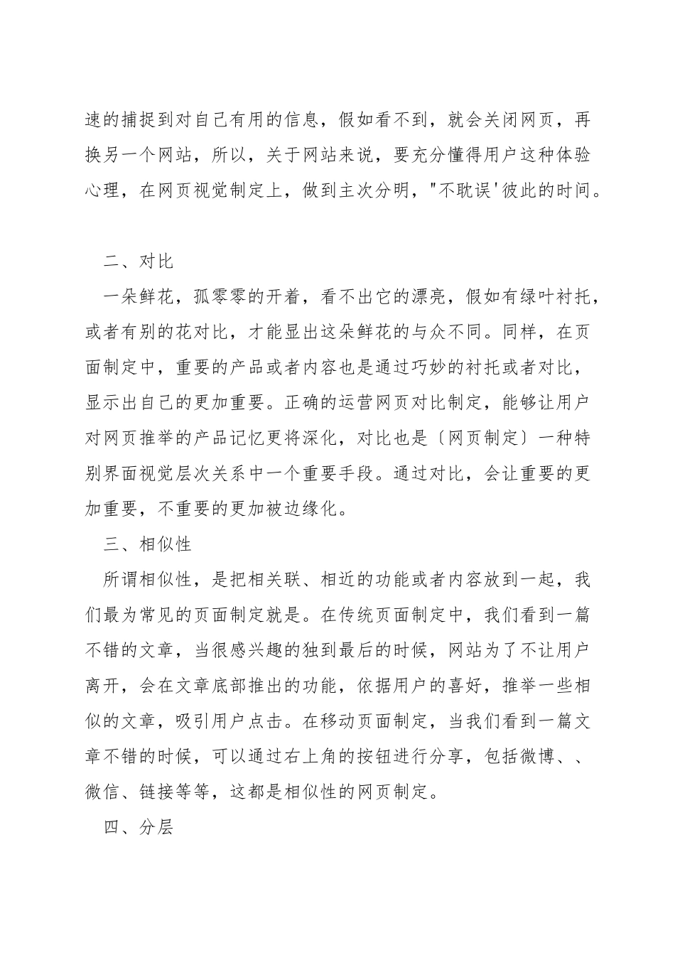 网站首页设计要点_第3页