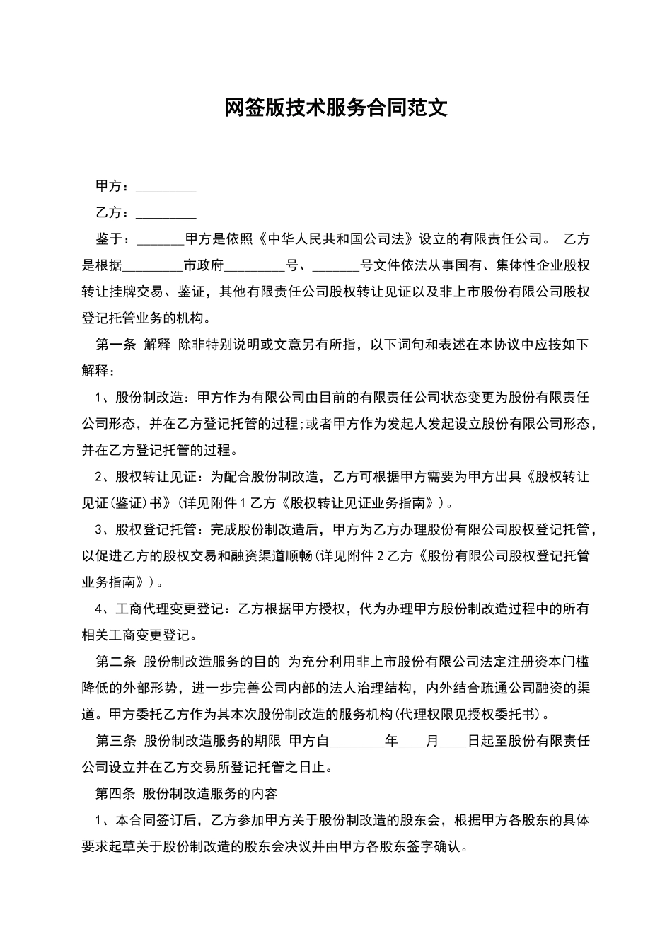 网签版技术服务合同范文_第1页