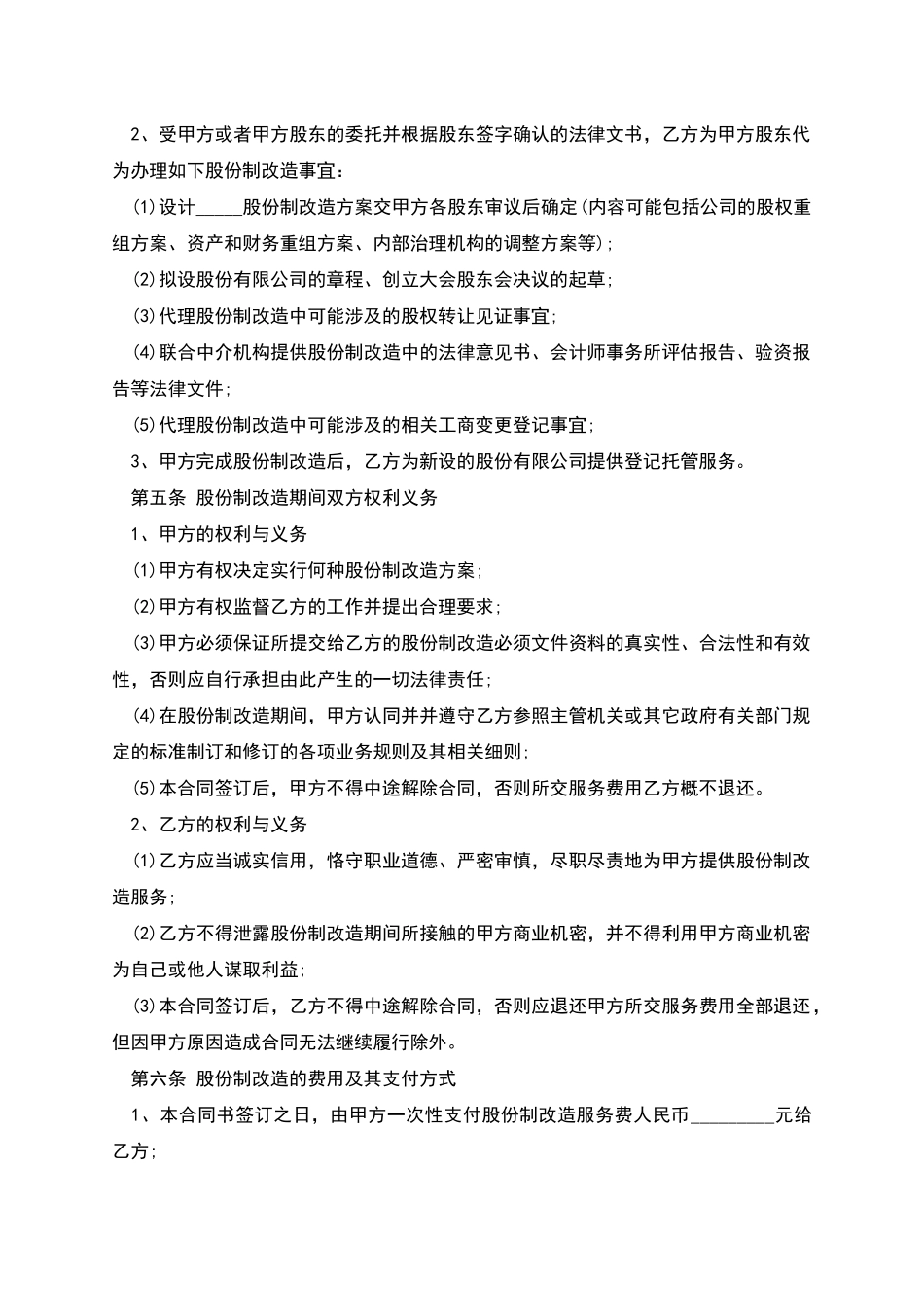 网签版技术服务合同范文_第2页