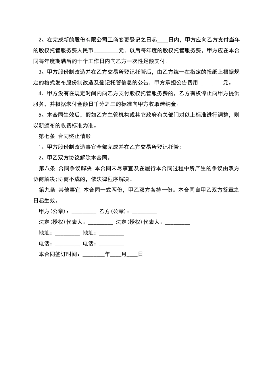 网签版技术服务合同范文_第3页