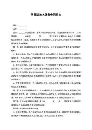 网签版技术服务合同范文