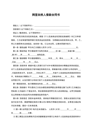 网签自然人借款合同书