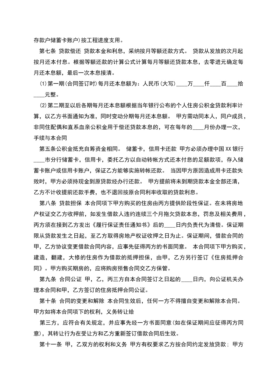 网签担保借款合同_第2页