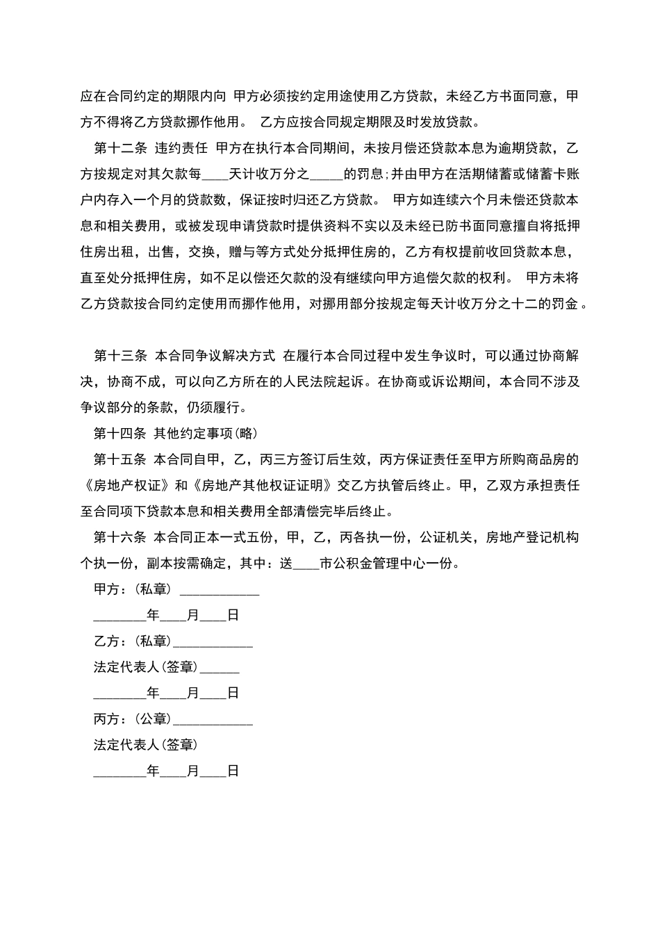 网签担保借款合同_第3页