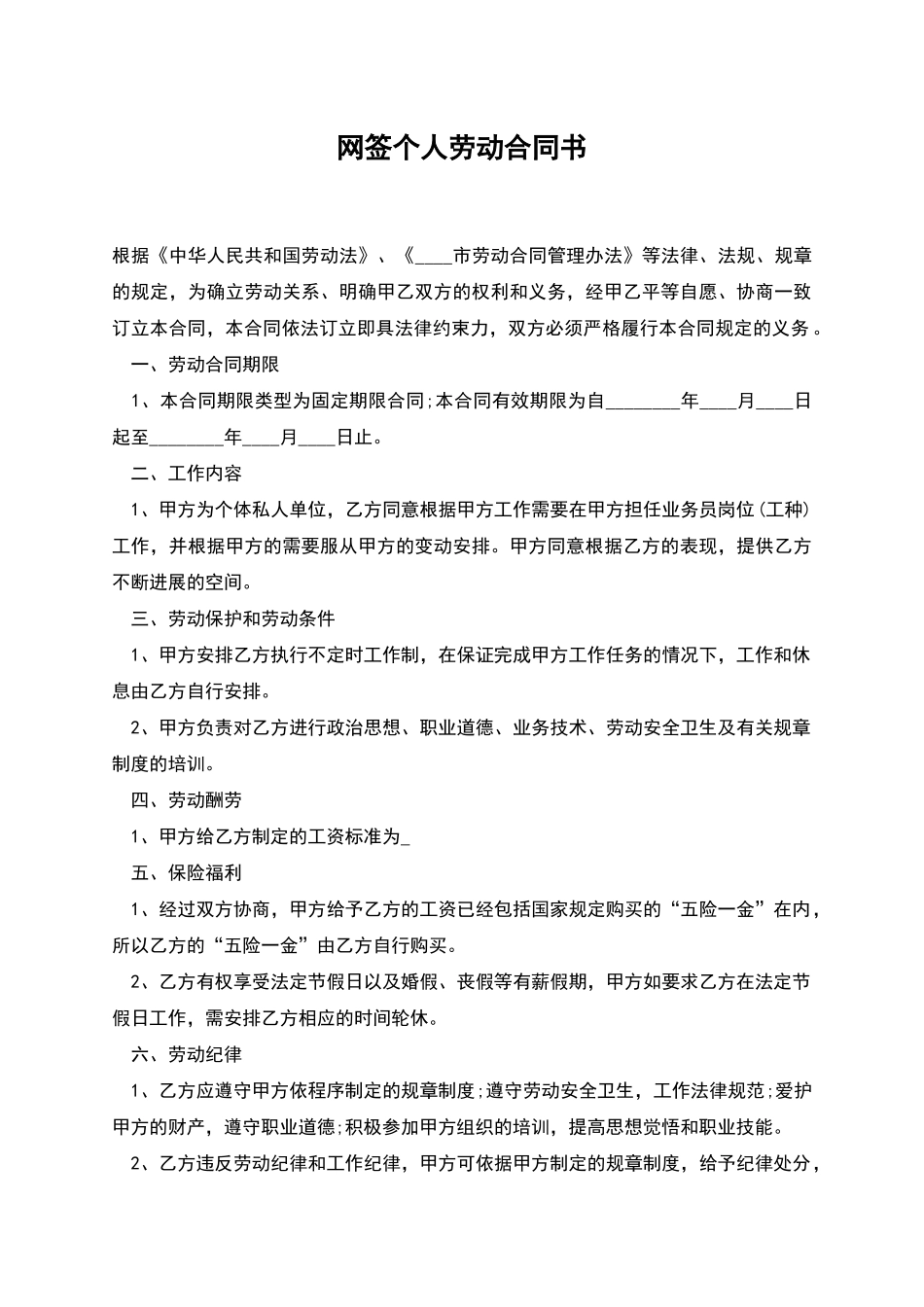 网签个人劳动合同书_第1页