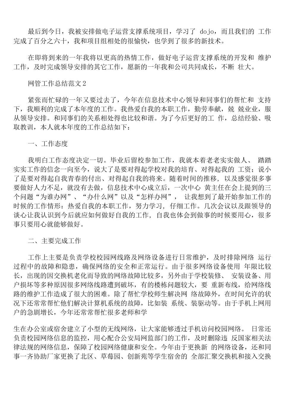 网管工作总结范文_第2页