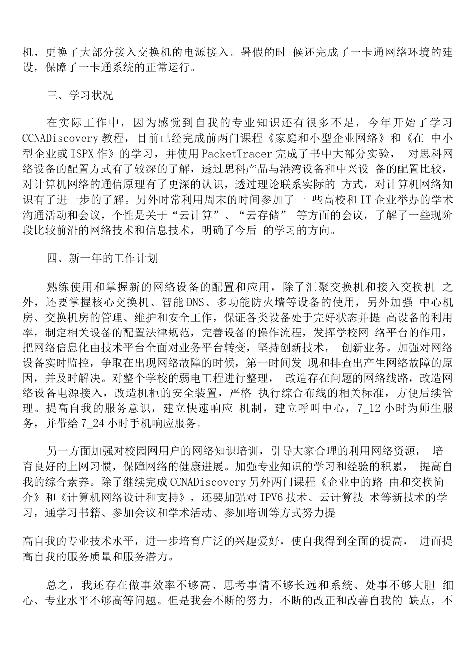 网管工作总结范文_第3页