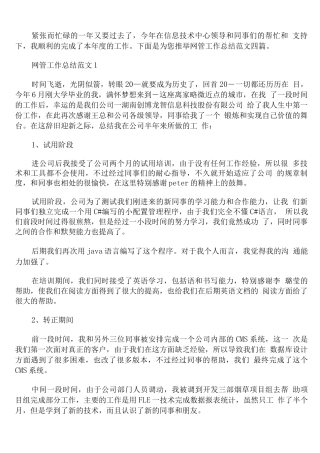 网管工作总结范文