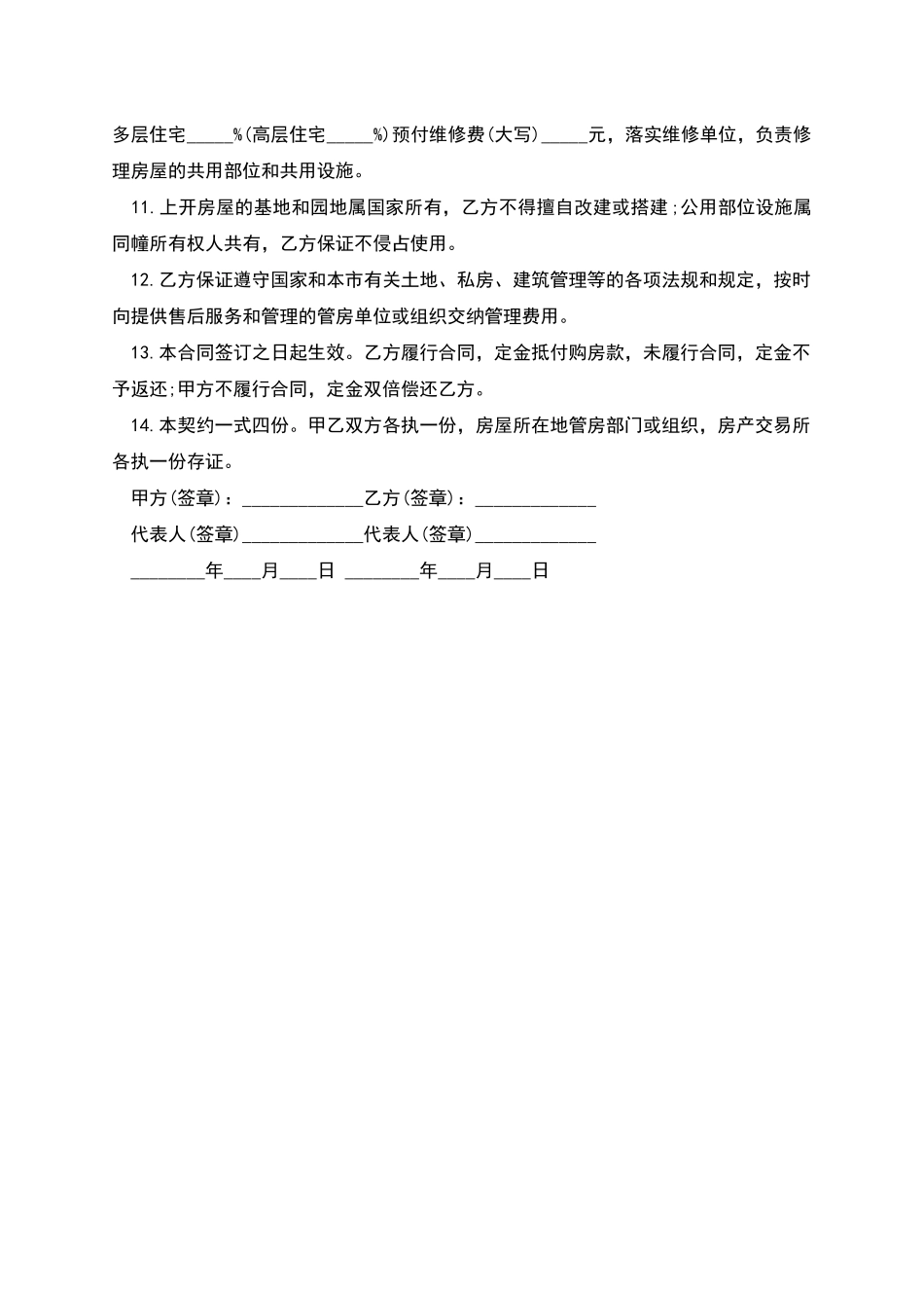 网签版房屋买卖合同通用范文_第2页