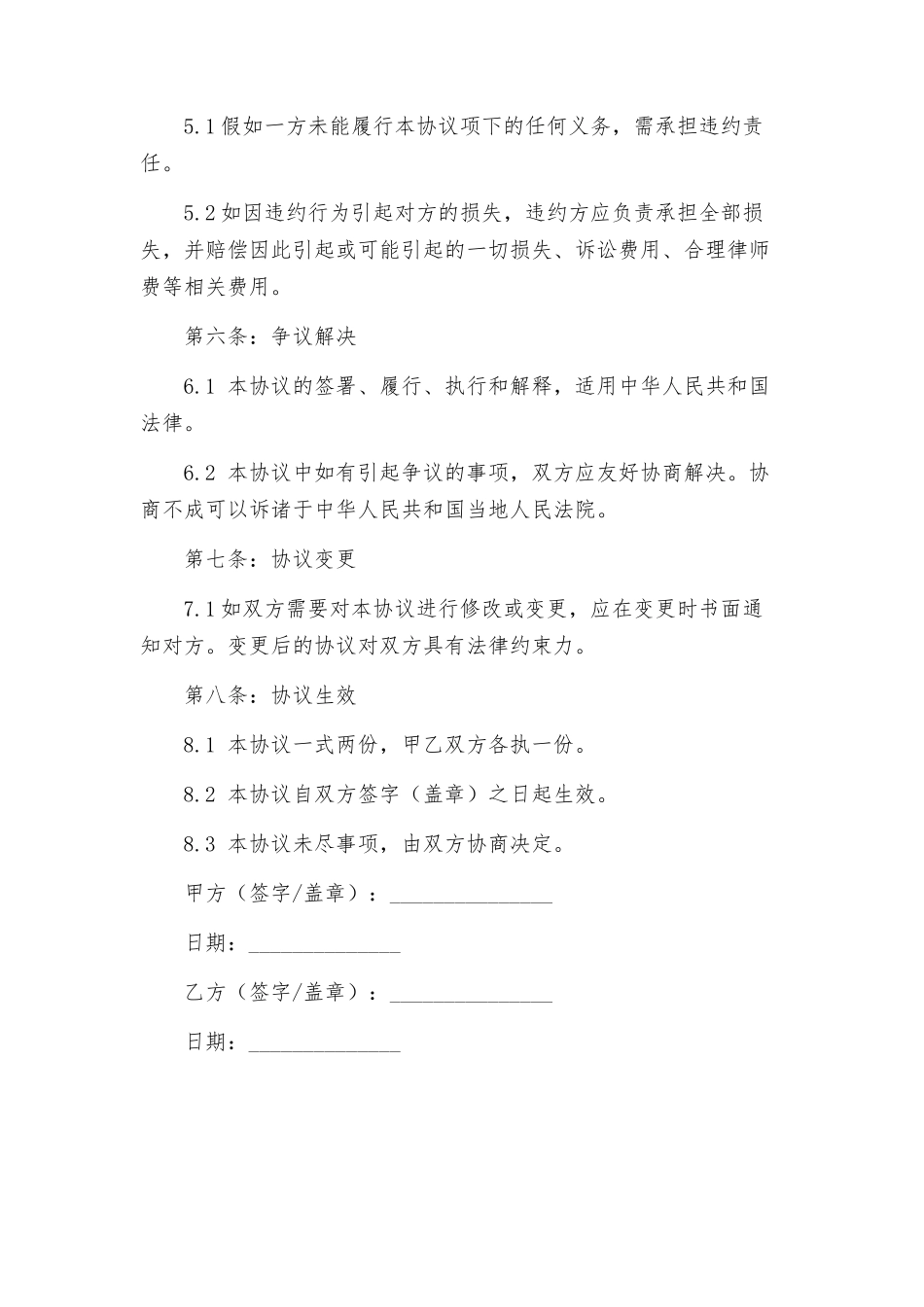 网红达人独家经纪合作协议--_第3页