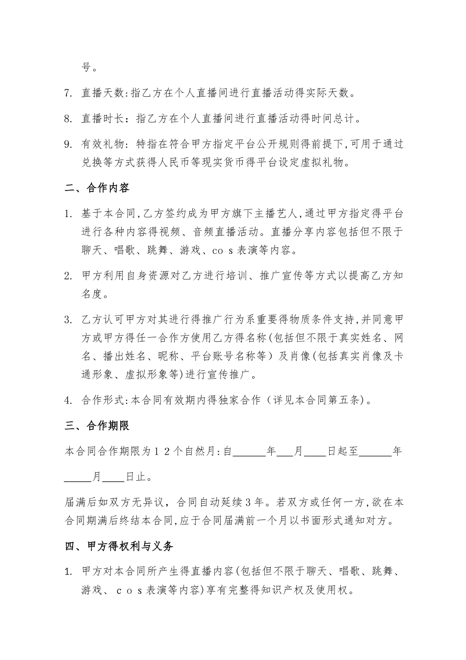 网红艺人合同_第2页