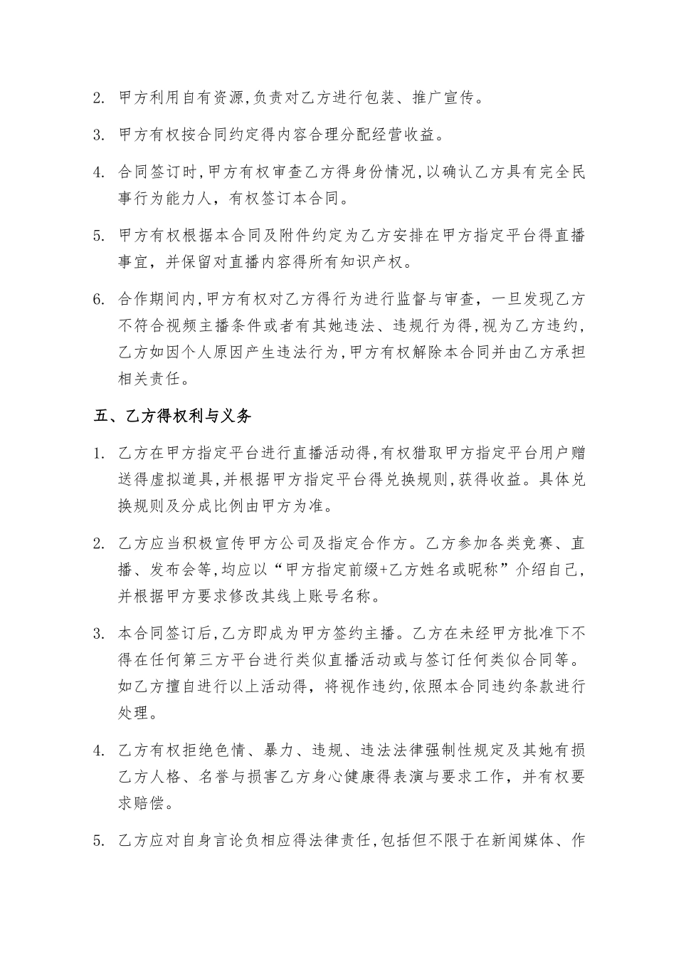 网红艺人合同_第3页