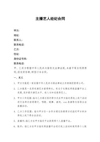 网红艺人合同