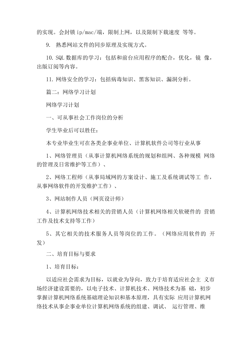 网管学习计划_第2页