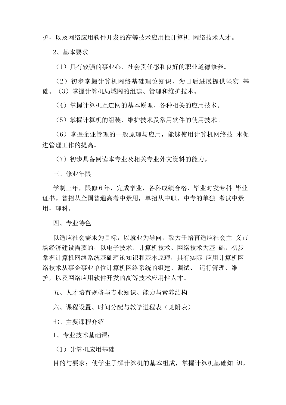 网管学习计划_第3页