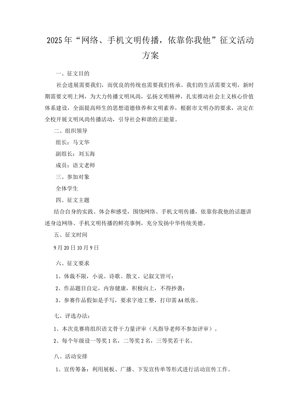 网络、手机文明传播依靠你我他征文方案、总结_第1页