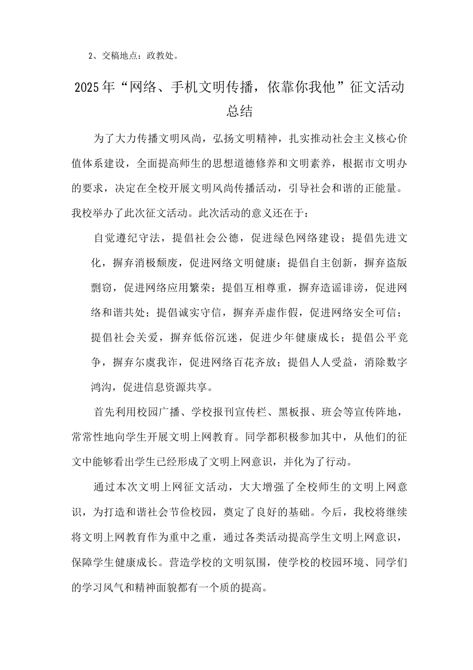 网络、手机文明传播依靠你我他征文方案、总结_第2页