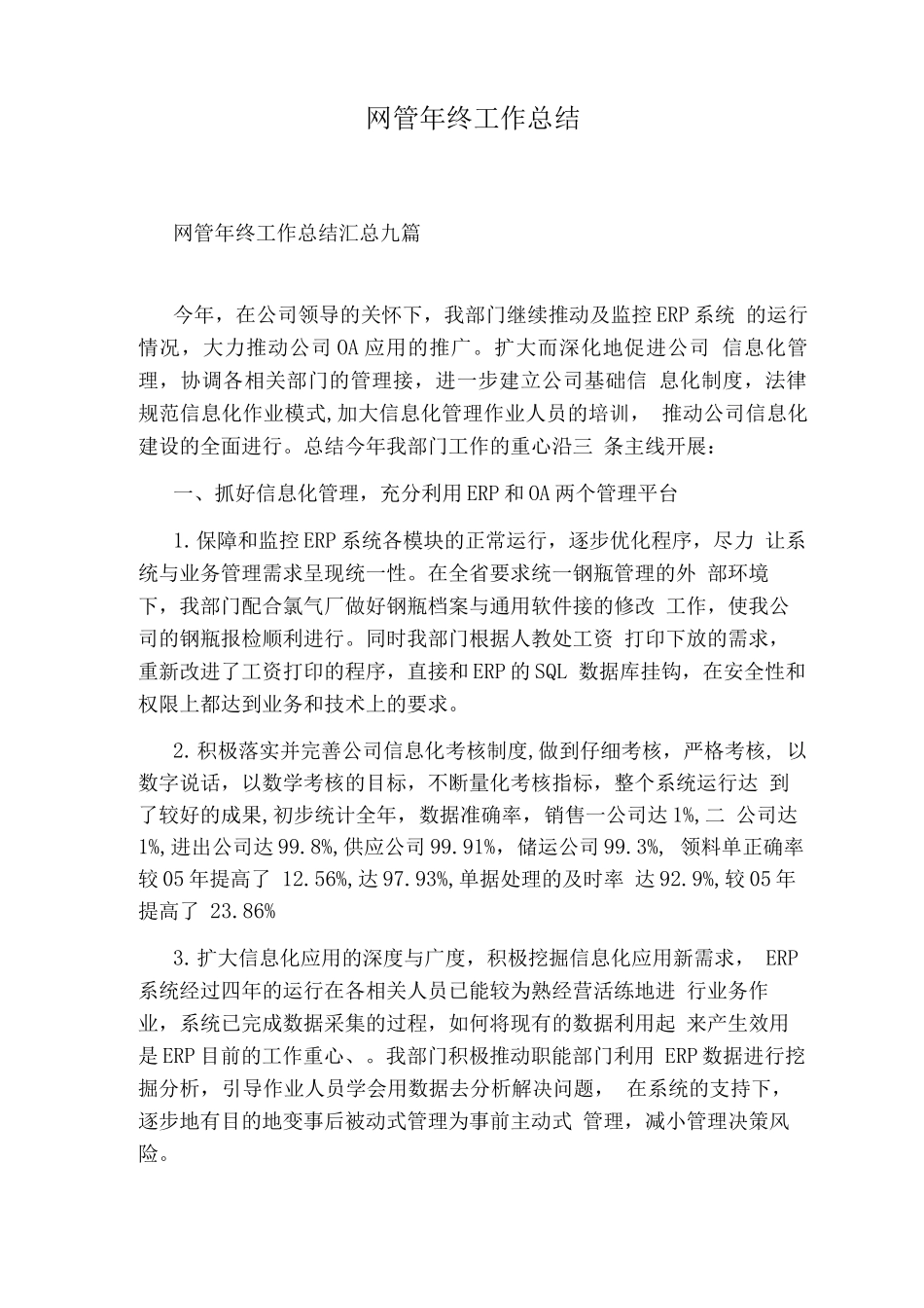 网管终工作总结_第1页