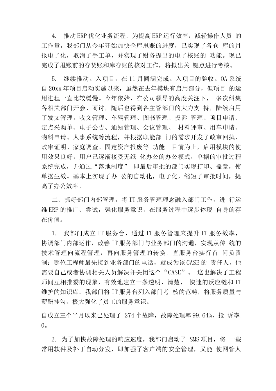 网管终工作总结_第2页