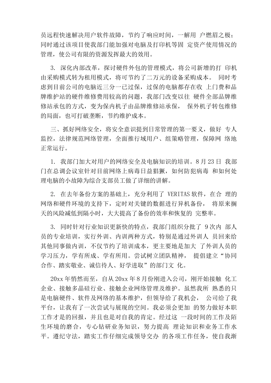 网管终工作总结_第3页