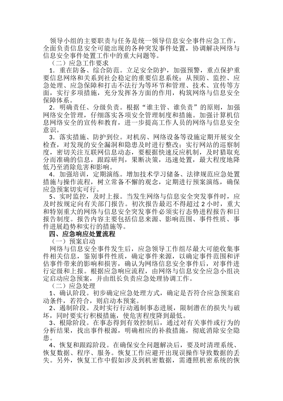 网络与信息安全事件应急预案_第2页