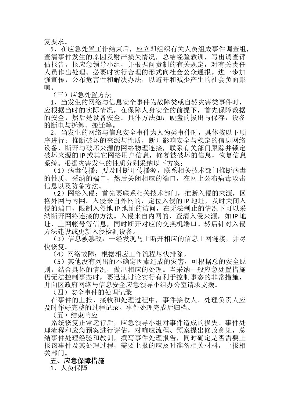 网络与信息安全事件应急预案_第3页