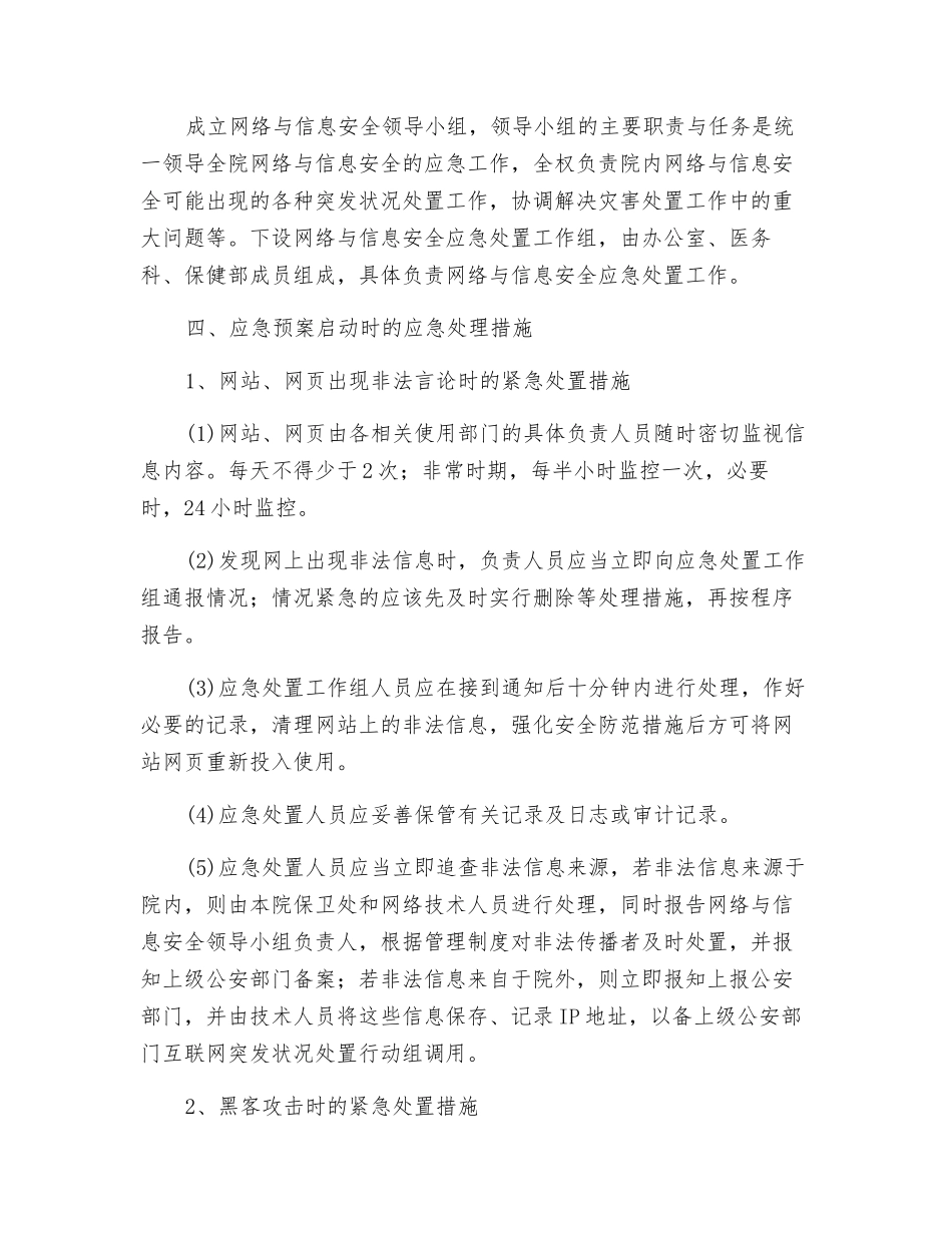 网络与信息安全应急处置预案_第2页