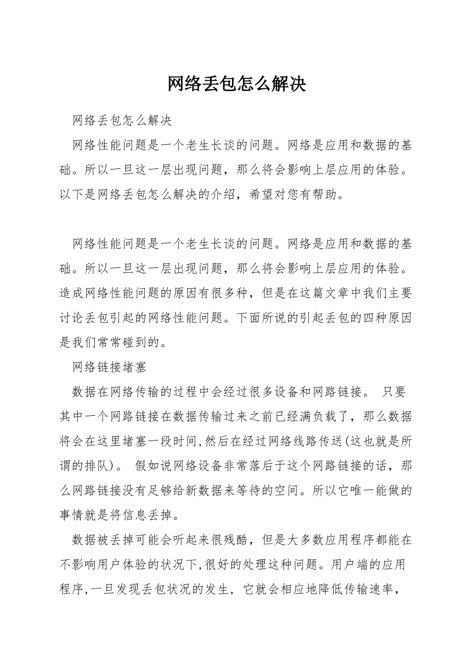 网络丢包怎么解决_第1页