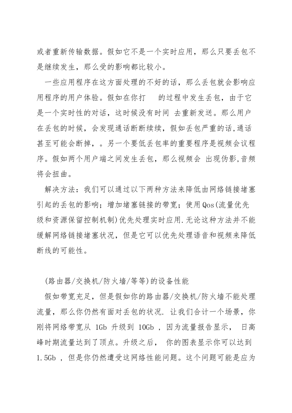网络丢包怎么解决_第2页
