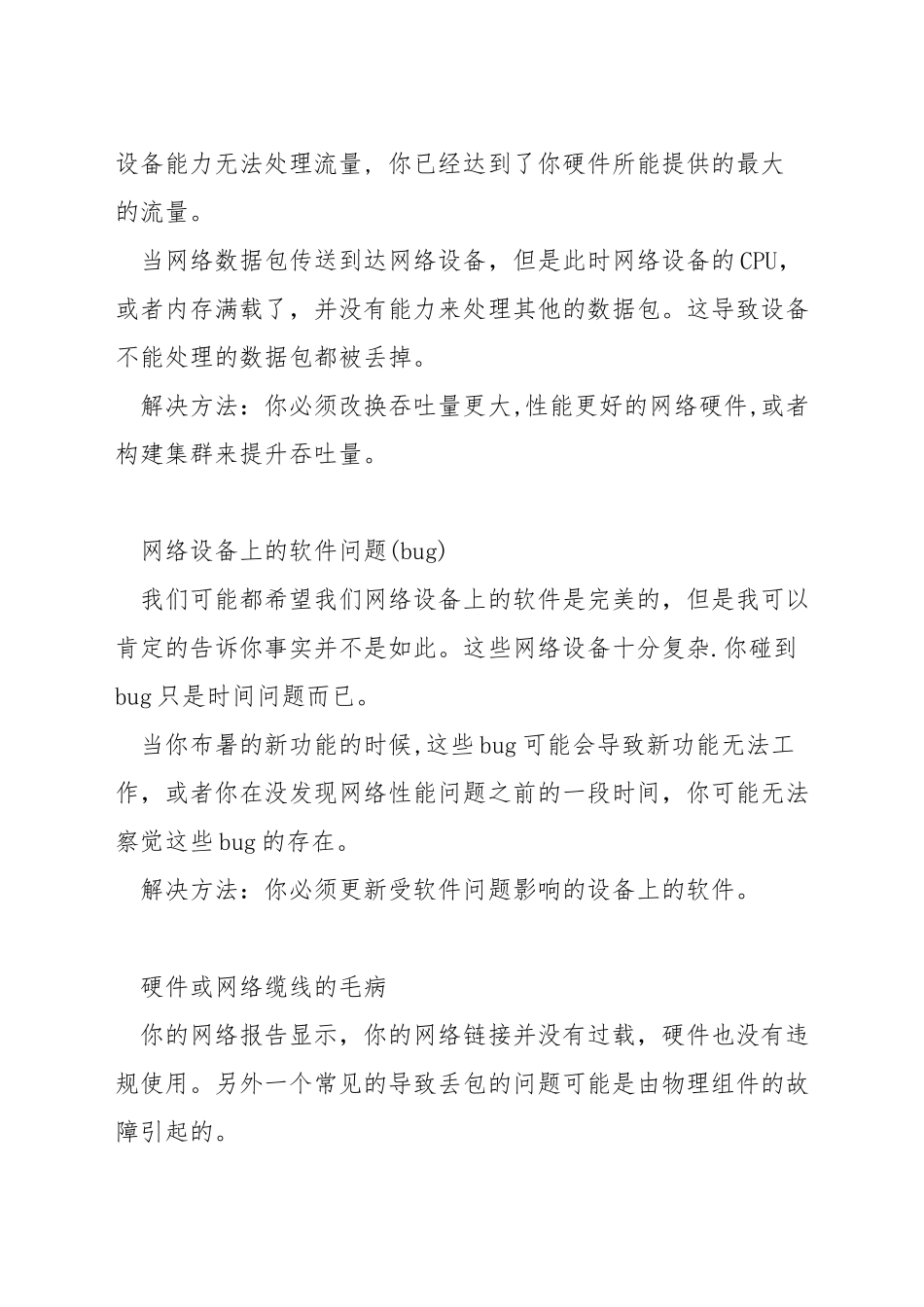 网络丢包怎么解决_第3页