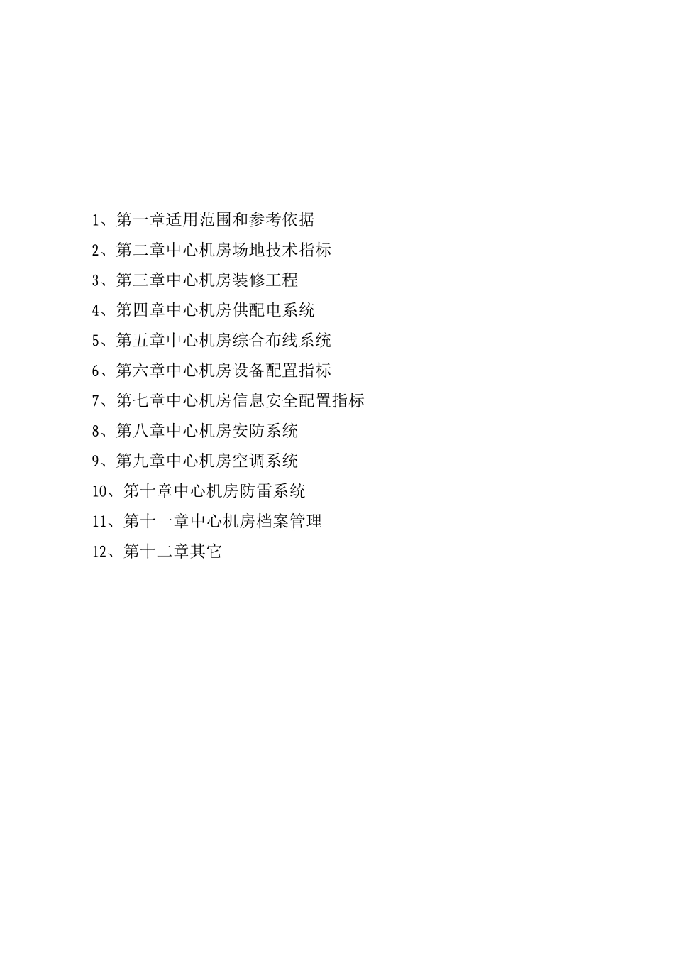 网络中心机房建设标准_第2页